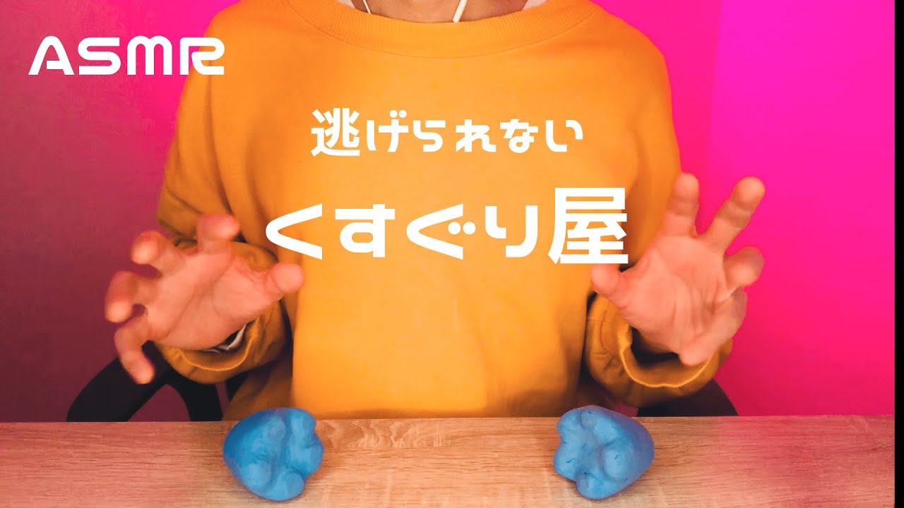 【ASMR/ロールプレイ】逃げられないくすぐり屋 | Tickle Handmovements | 간질 | Roleplay【Japanese】