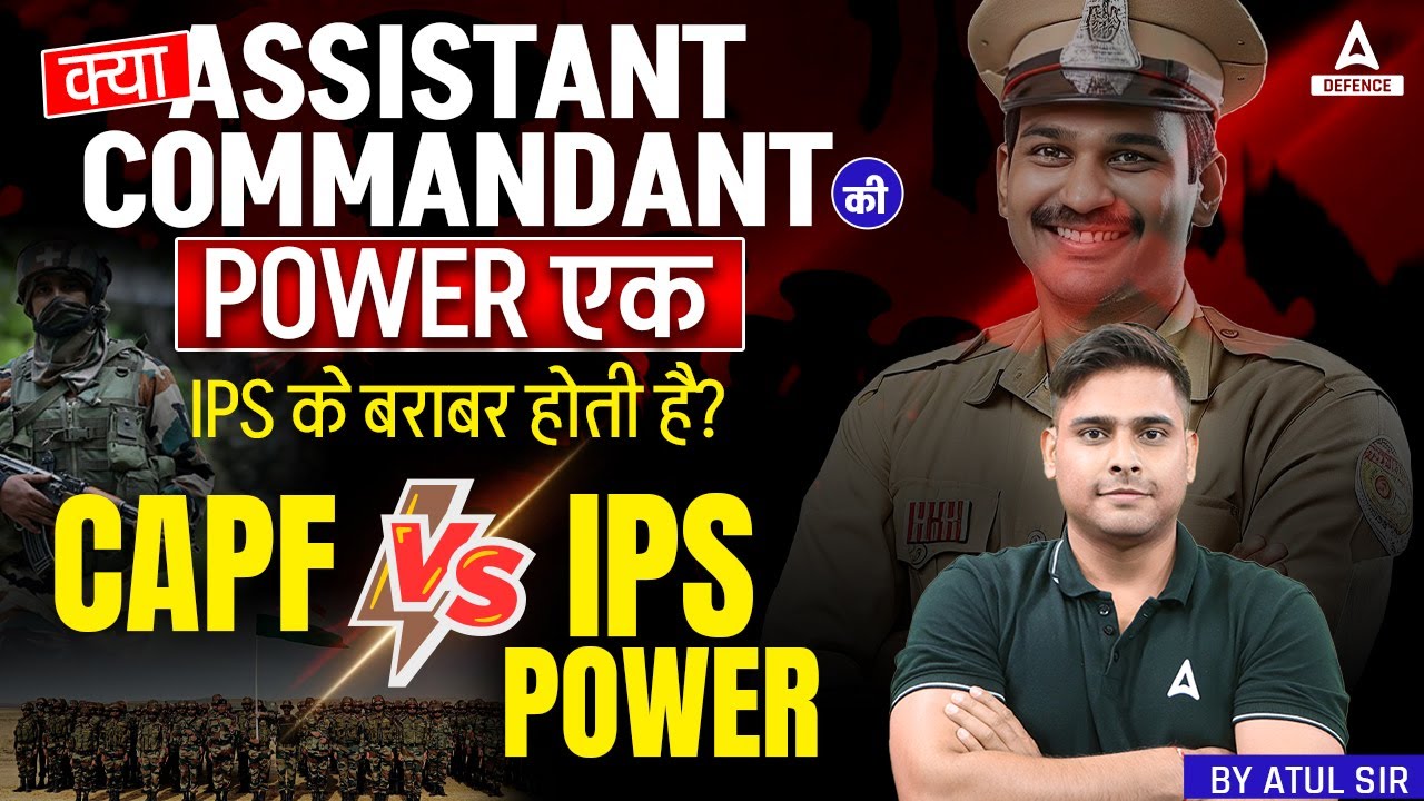 क्या Assistant Commandant की Power एक IPS के बराबर होती है? | CAPF VS IPS Power By Atul Sir