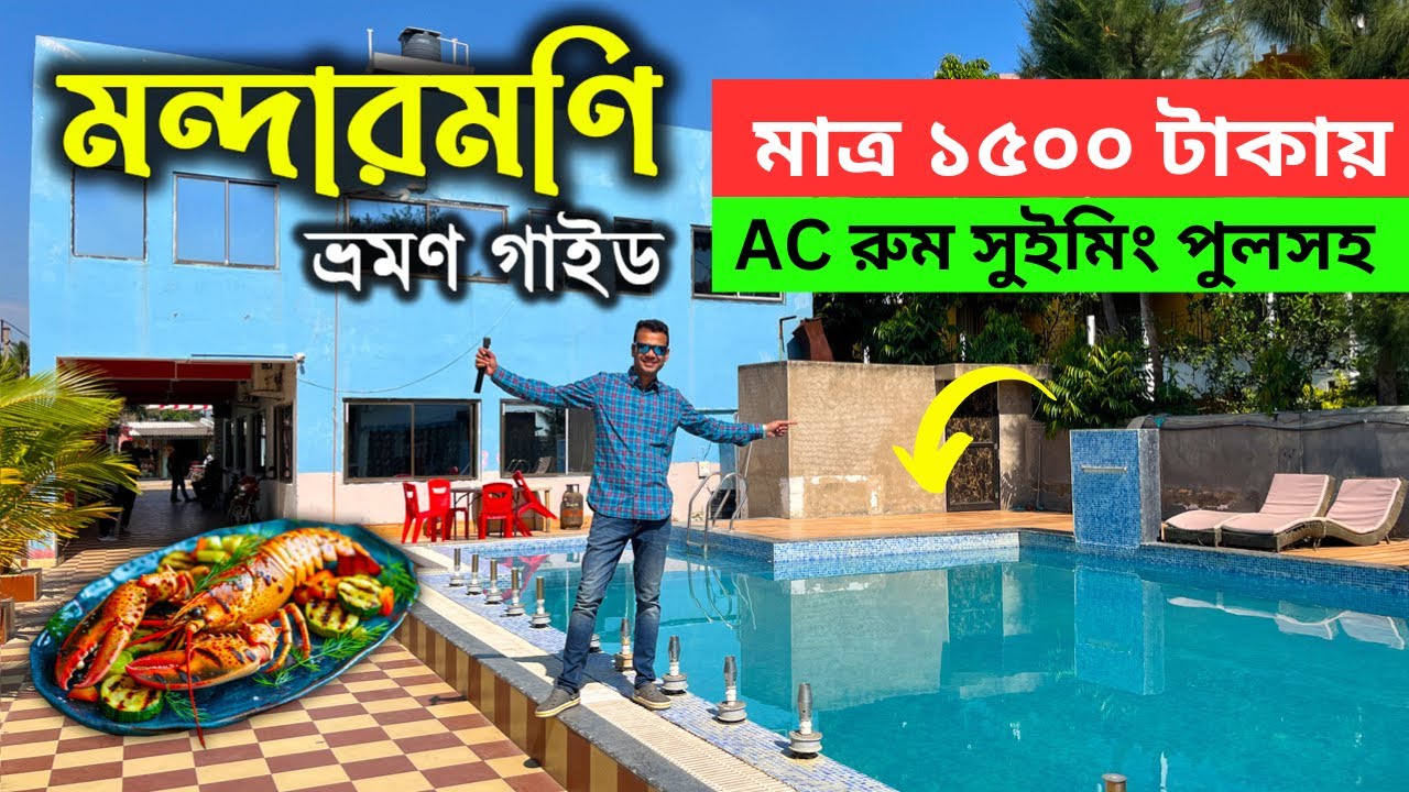 মন্দারমণি ভ্রমণ | Kolkata to Mandarmani by Car | মন্দারমণি হোটেল | Mandarmani Cheapest Hotel