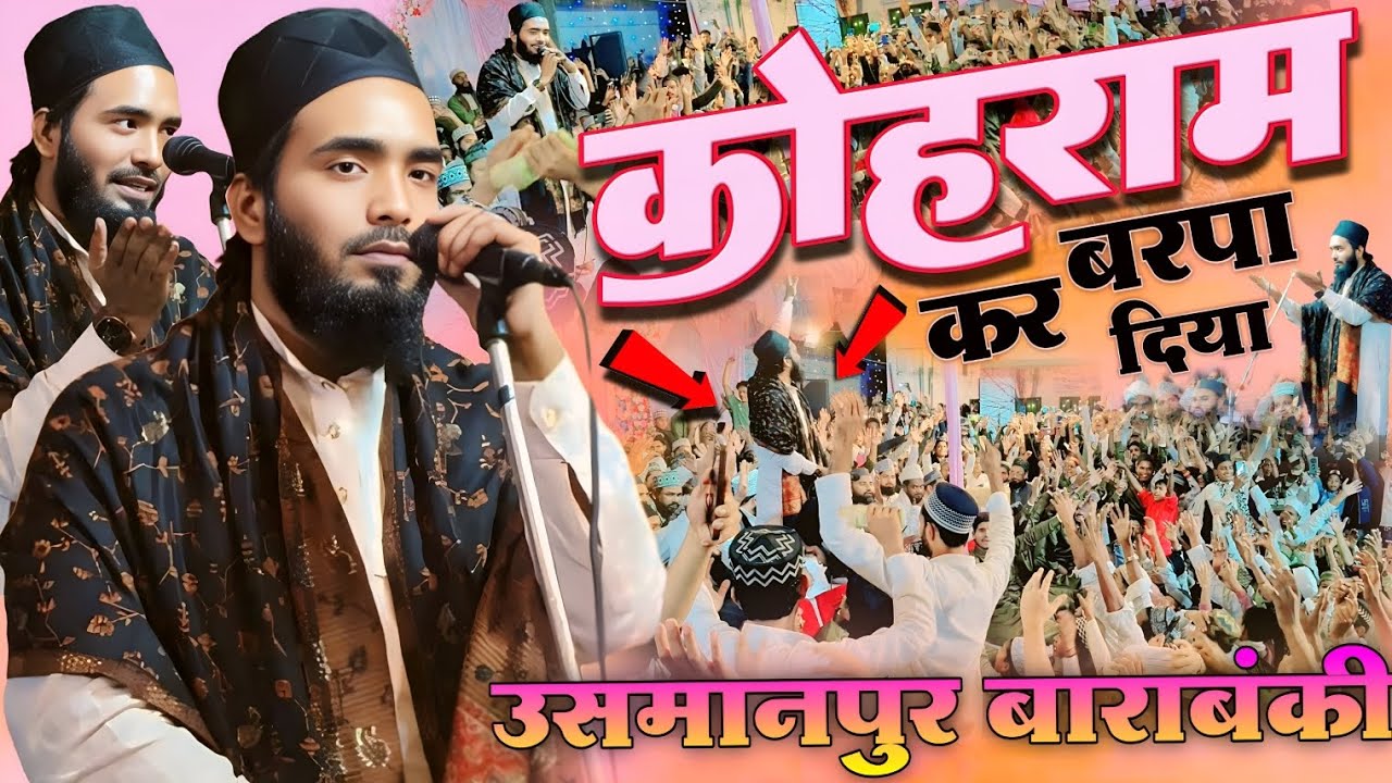 कोहराम बरपा कर दिया - mohammad ali faizi naat sharif - usmanpur barabanki jalsa 