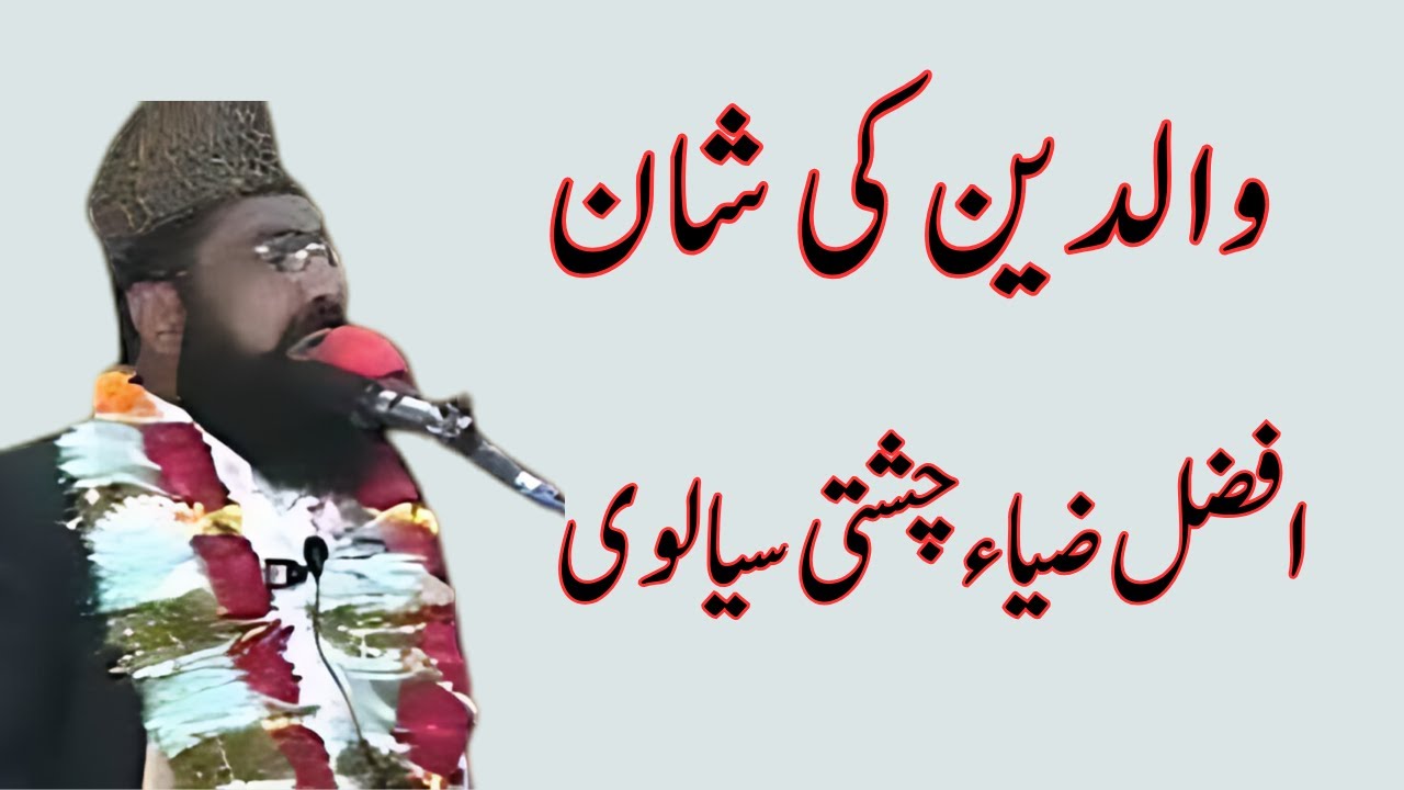 waldain ki shan  II والدین کی شان  II Afzal Zia Chishti Sialvi
