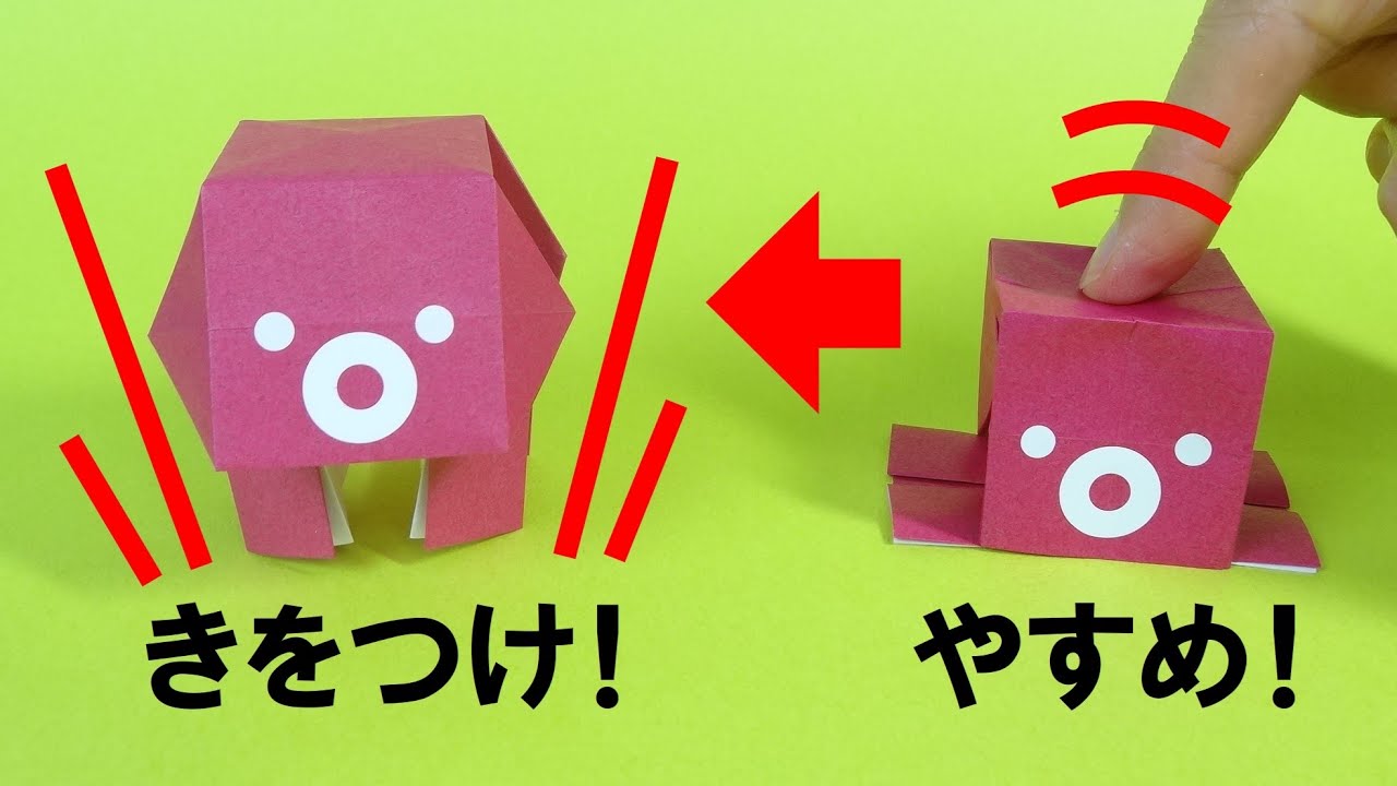 折り紙おもちゃ「きをつけ！タコさん」Action Origami 