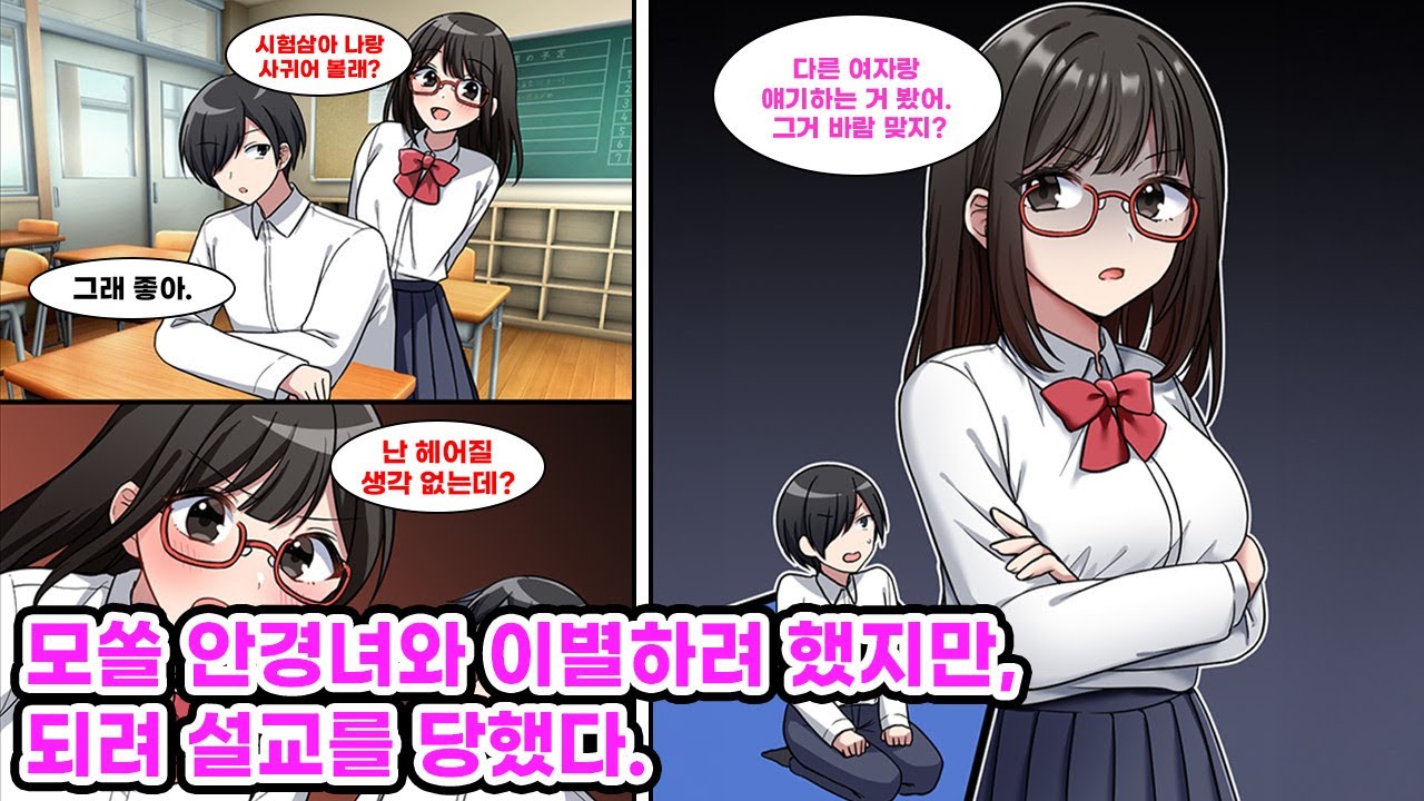 연애 한 번 없는 나와 짝궁, 시험 삼아 사귀었는데… 한 달 뒤 “우리 언제까지?”라 물었다가 한 소리 들었다.. [만화][연애]