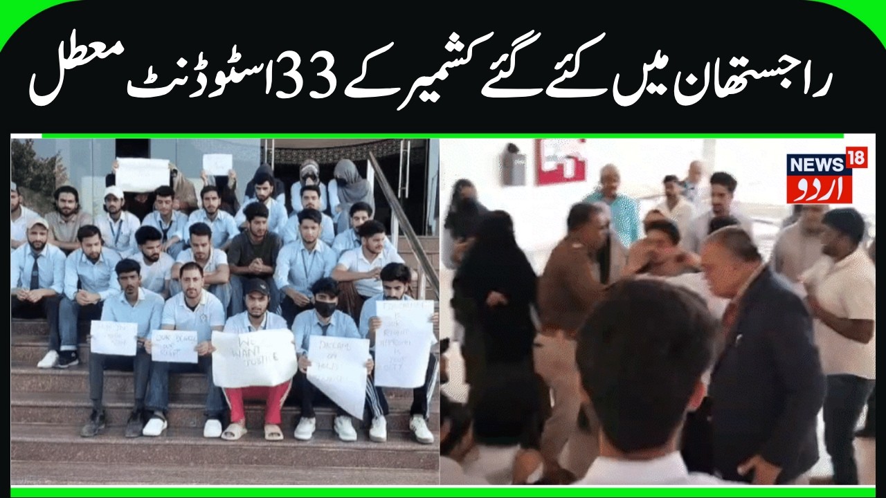 33 Kashmiri Students Suspended at Rajasthan University? | Mewar University, RNC, INC, JKSA reaction