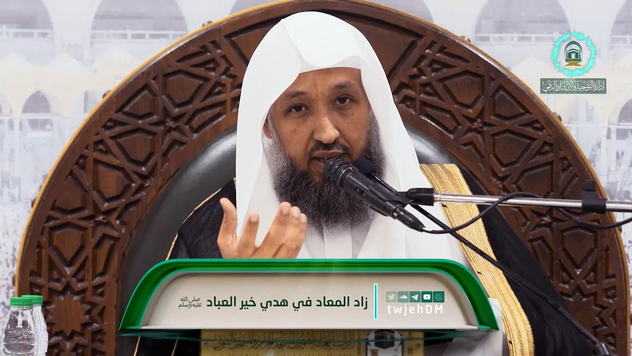32 | ( زاد المعاد في هدي خير العباد ﷺ ) لفضيلة الشيخ أ.د.حسن بخاري | الخميس 02-01-1445