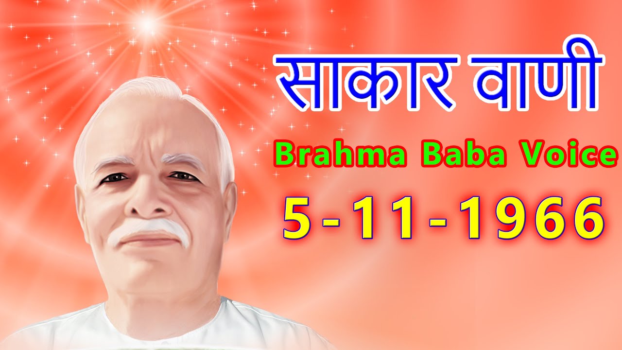 Sakar Murli- Brahma Baba Voice 5- 11- 1966