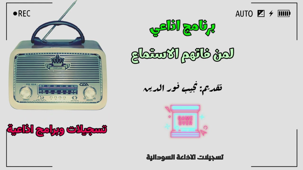 لمن فاتهم الاستماع - برنامج اذاعي ٢٠١٤م