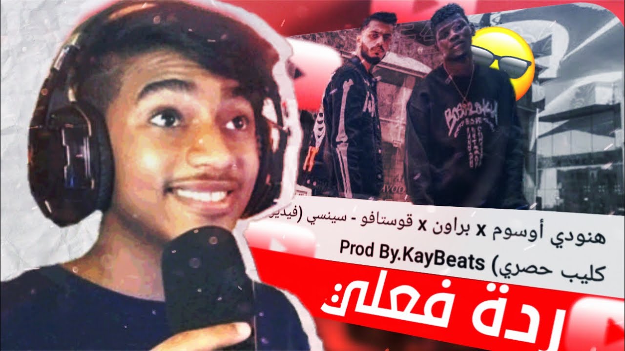 ردة فعلي | على اغنية هنودي اوسوم x براون x قوستافو - سينسي ( فديو كليب حصري )prod By.kayBeats