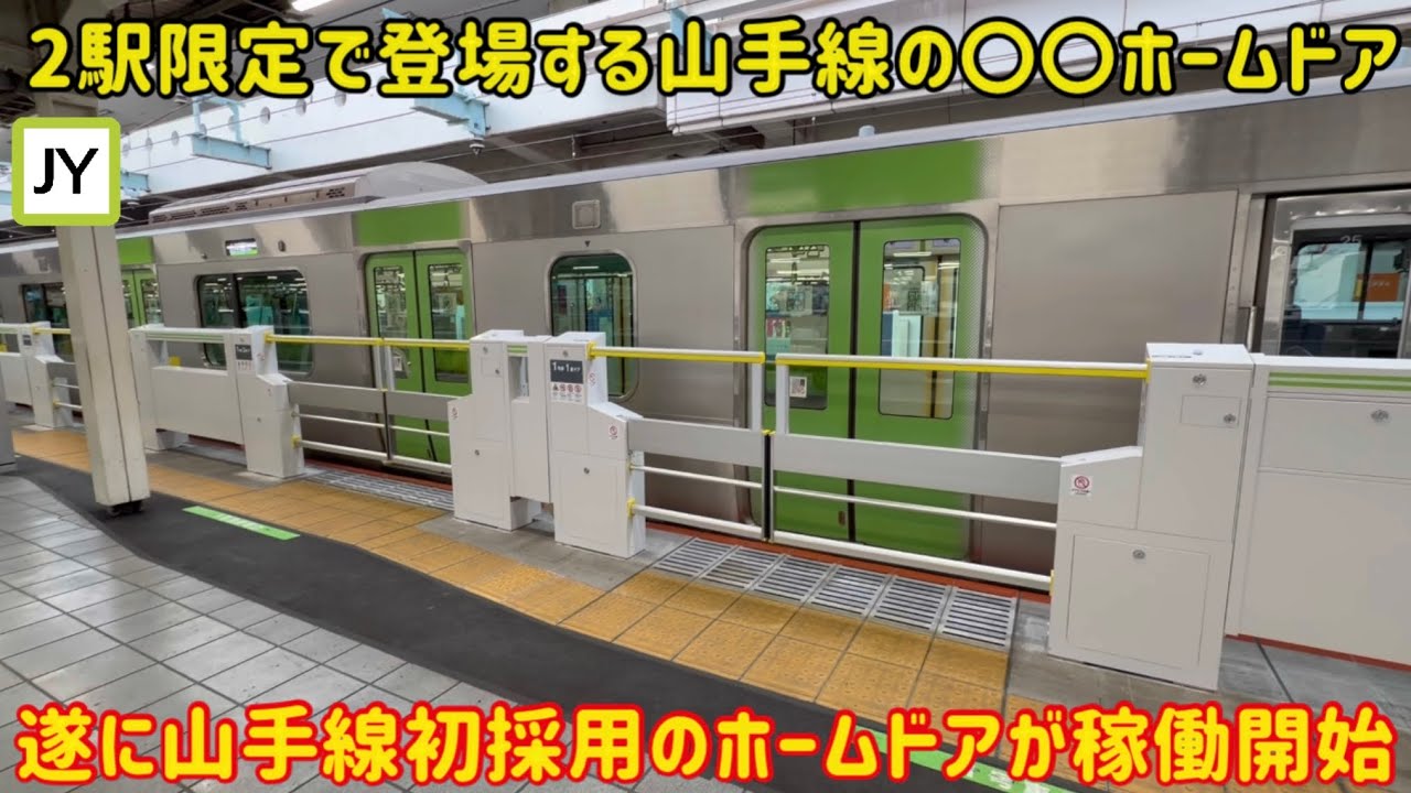 【新形態のホームドアが登場】池袋駅に「山手線初」のスマートホームドアが稼働開始したけど〇〇だった…