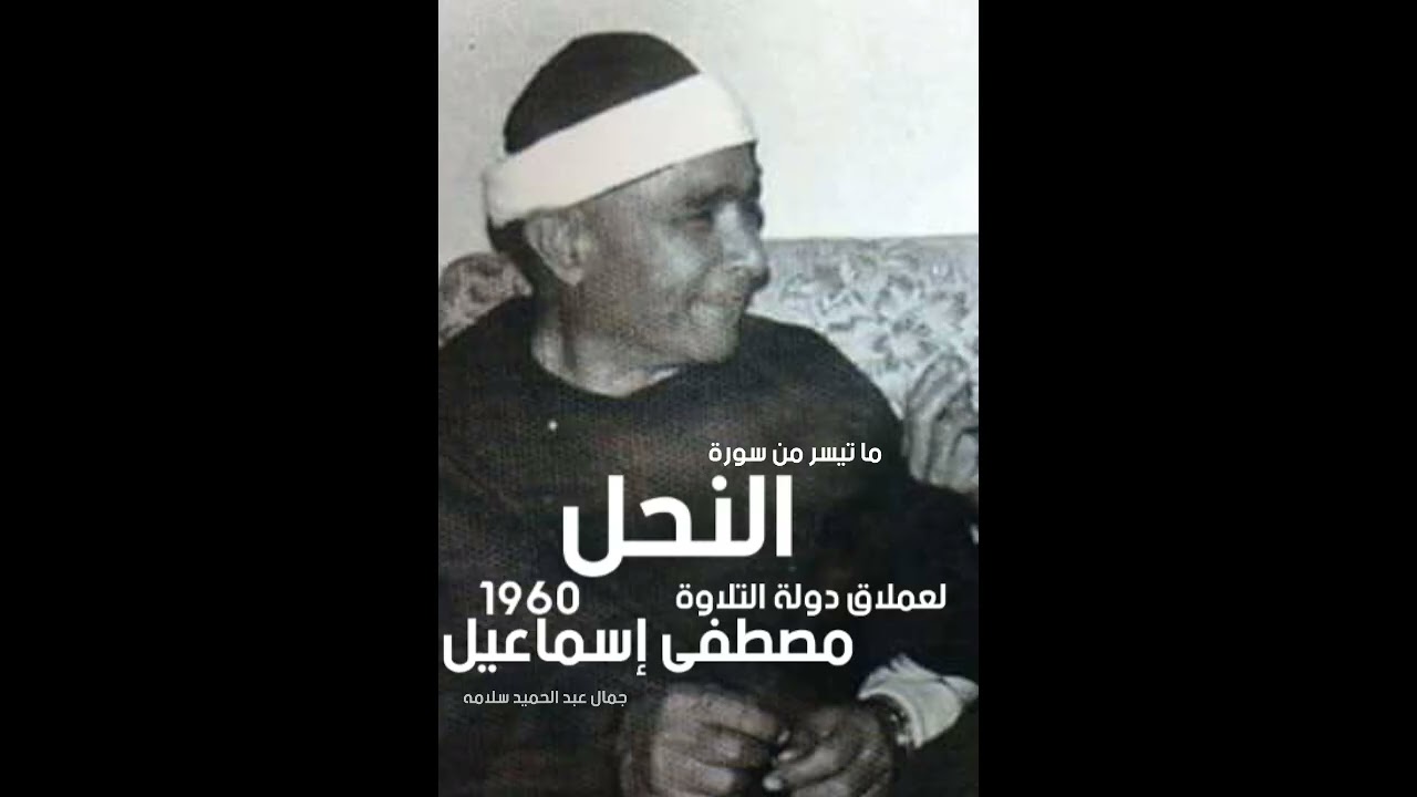 ما تيسر من سورة 