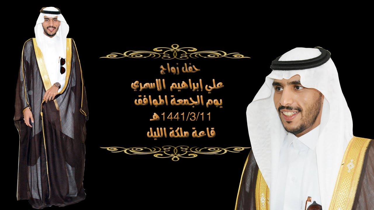 حفل زواج  الشاب علي إبراهيم الاسمري