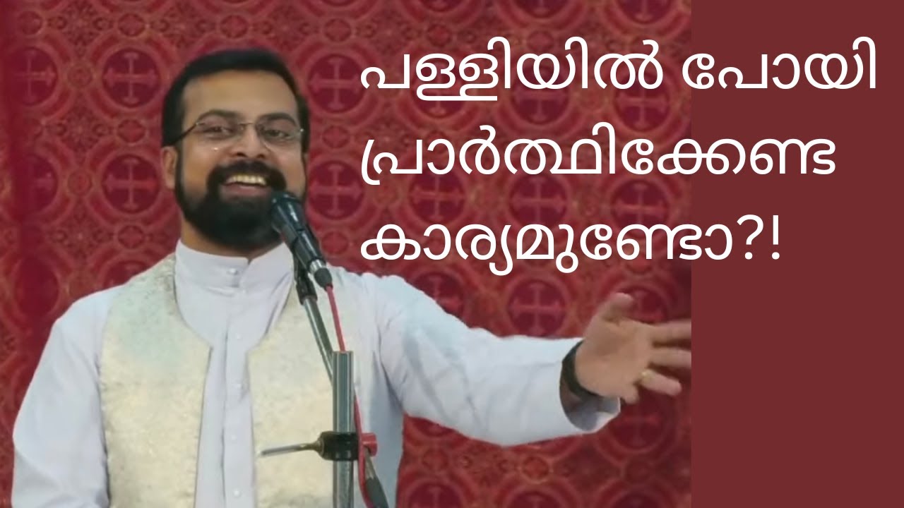പള്ളിയിൽ പോയി പ്രാർത്ഥിക്കേണ്ട കാര്യമുണ്ടോ?! Must Watch Teaching! Fr Jison Paul Vengasserry