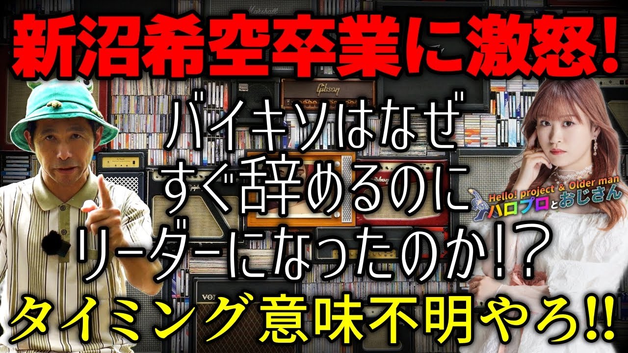 新沼希空がつばきファクトリーを辞めたら古参のつばきヲタにとっては終焉が近いということになるの巻｜ハロプロとおじさん