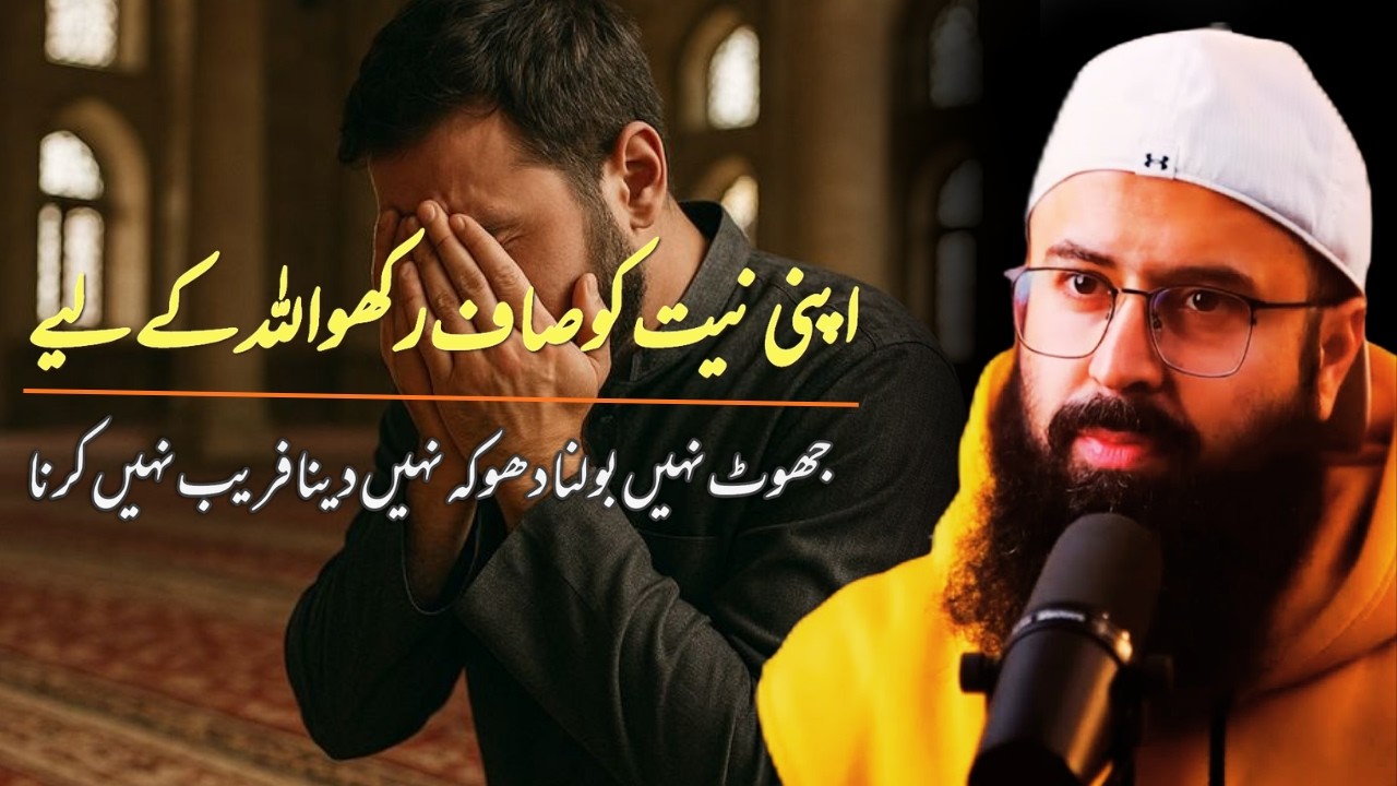 Keep your intentions pure for the sake of Allah Beautiful Reminder by Tuaha Ibn jalil