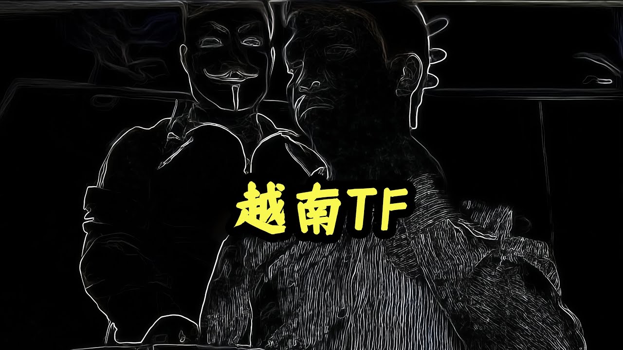 越南屠夫！