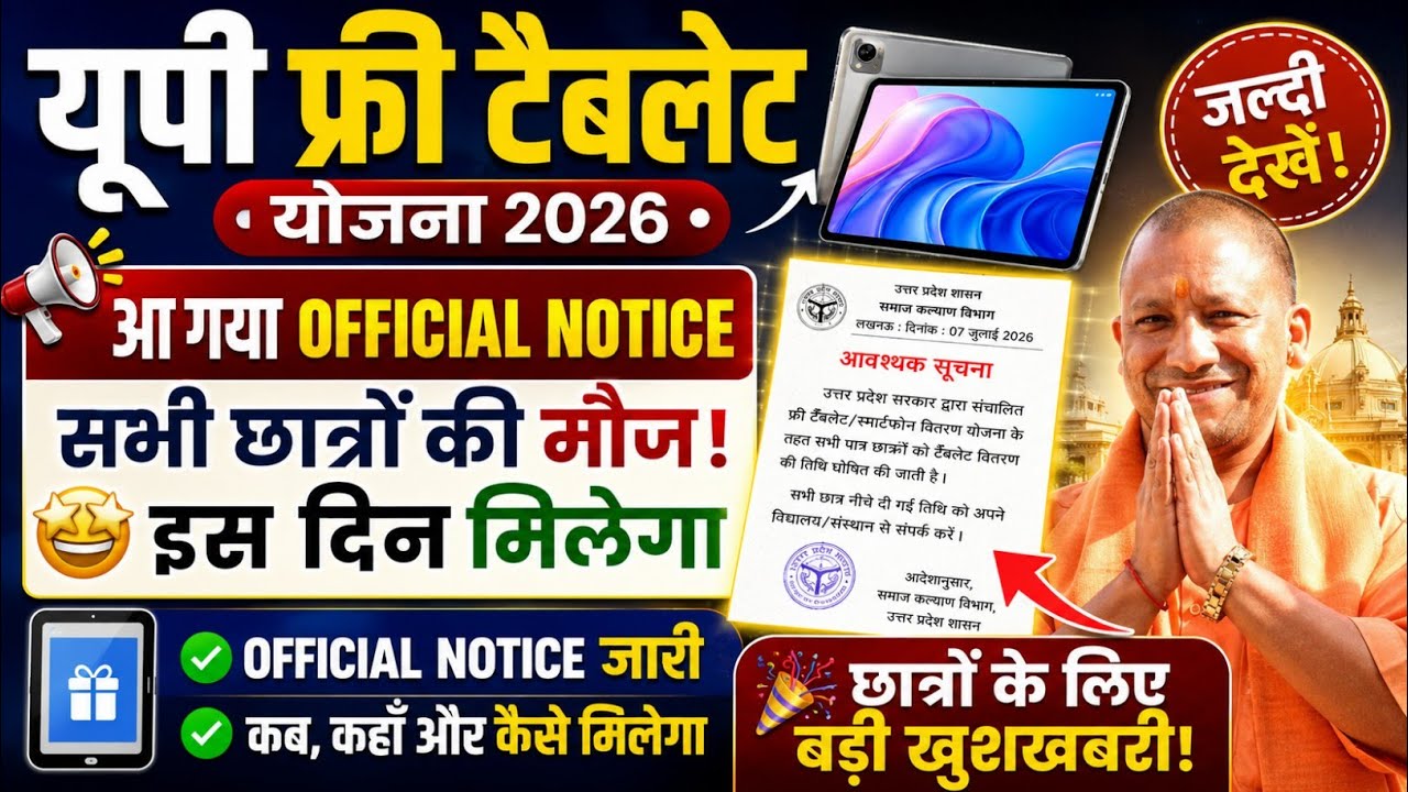 UP Free Tablet Distribution 2025 🔥 New List Released | Check Your Name | When will you get the Ta...