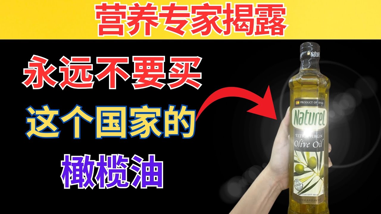 医生提醒：假橄榄油比毒还可怕&mdash;&mdash;在家这样就能揭穿！