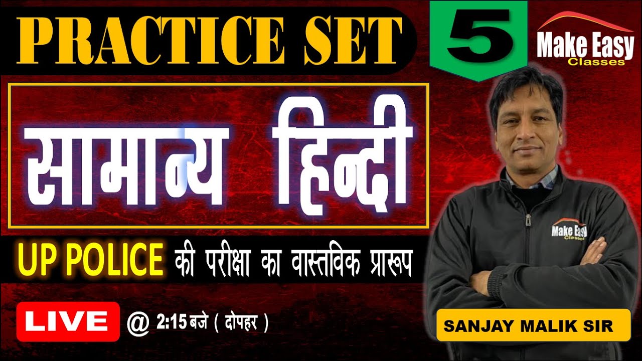 HINDI ( हिन्दी ) || PRACTICE SET 5 || UP POLICE EXAM #makeeasyclasses #hindipracticeset #uppolice