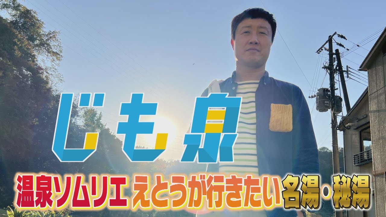 名湯秘湯を巡る【『じも泉』~塚野鉱泉~】（大分市）