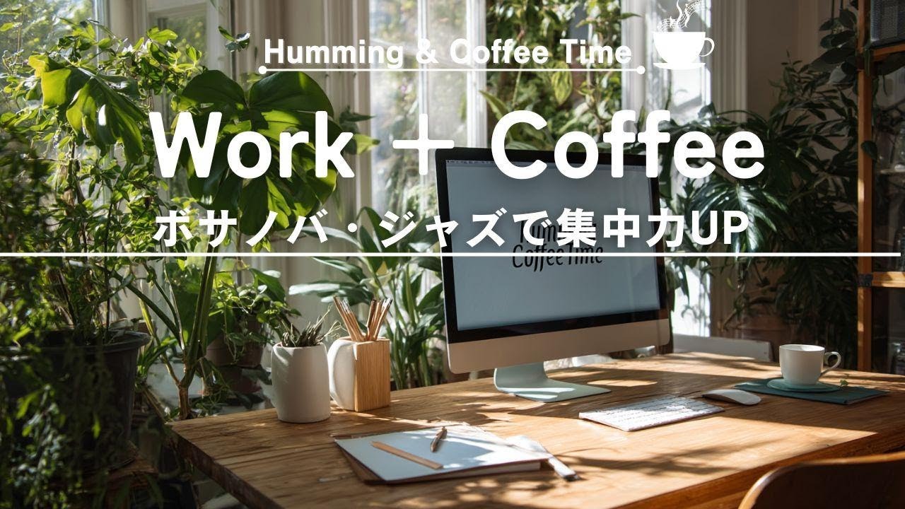 🎵 [Work BGM] Work & Coffee | Calm Jazz & Bossa Nova for a Focused Morning at Home ☕ Chillout Music🎵