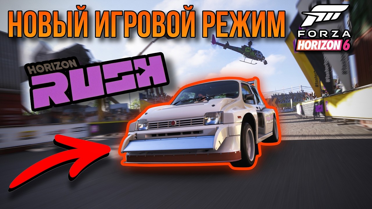 FORZA HORIZON 6: HORIZON RUSH, СЕКРЕТНЫЕ МАШИНЫ И УТЕЧКА ПРЕСС-БИЛДА