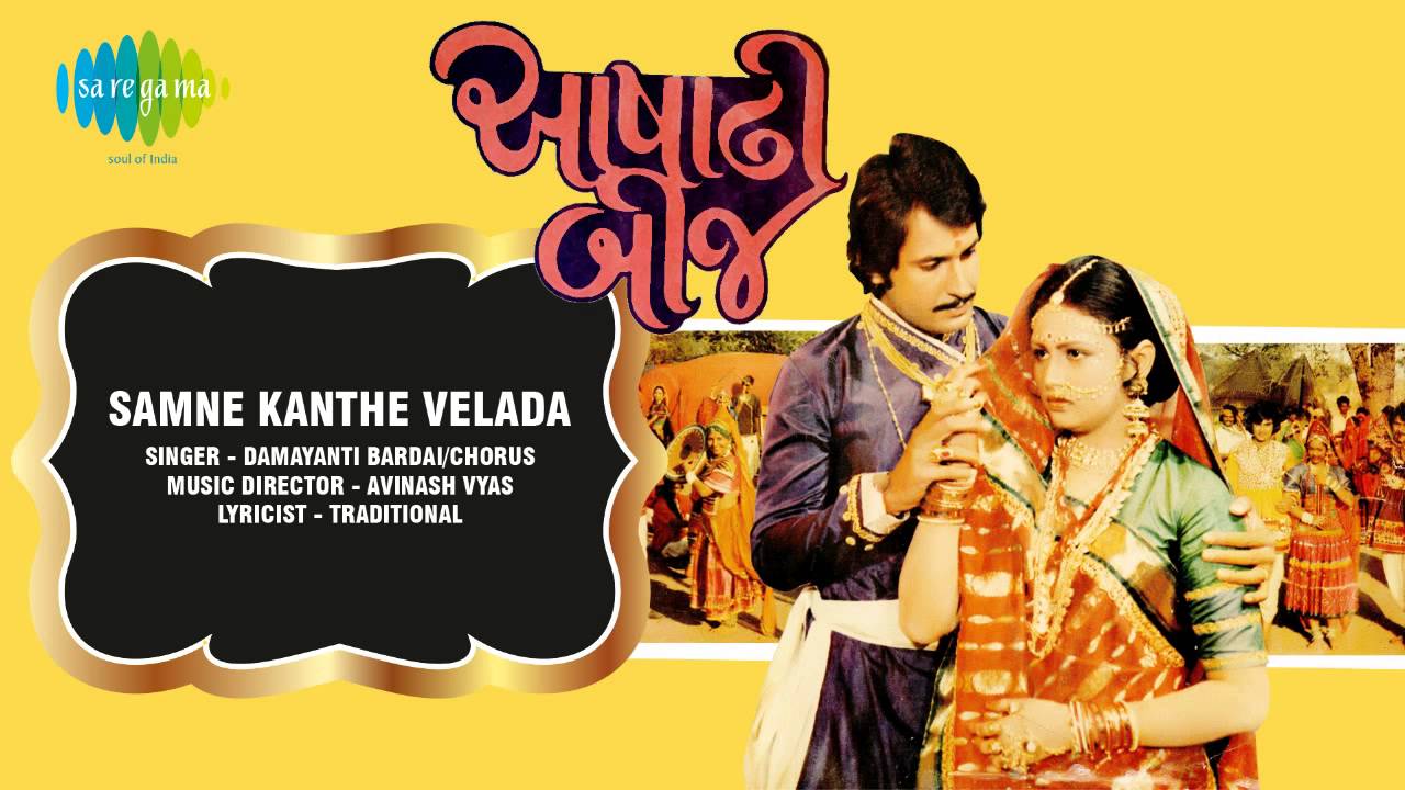 Ashadhi Beej | Samne Kanthe Velada | Gujarati Song | Damayanti Bardai