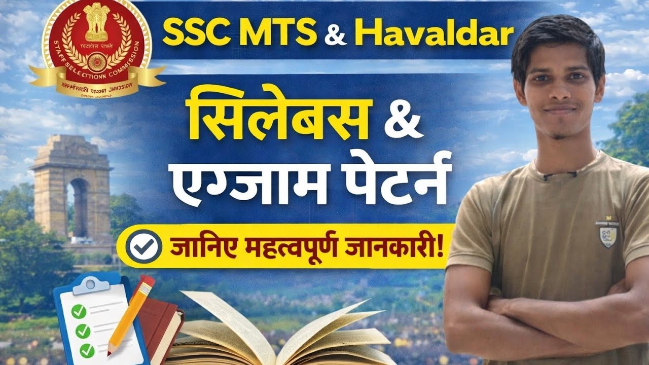 MTS COMPETE SYLLABUS||MTS ka syllabus 2026