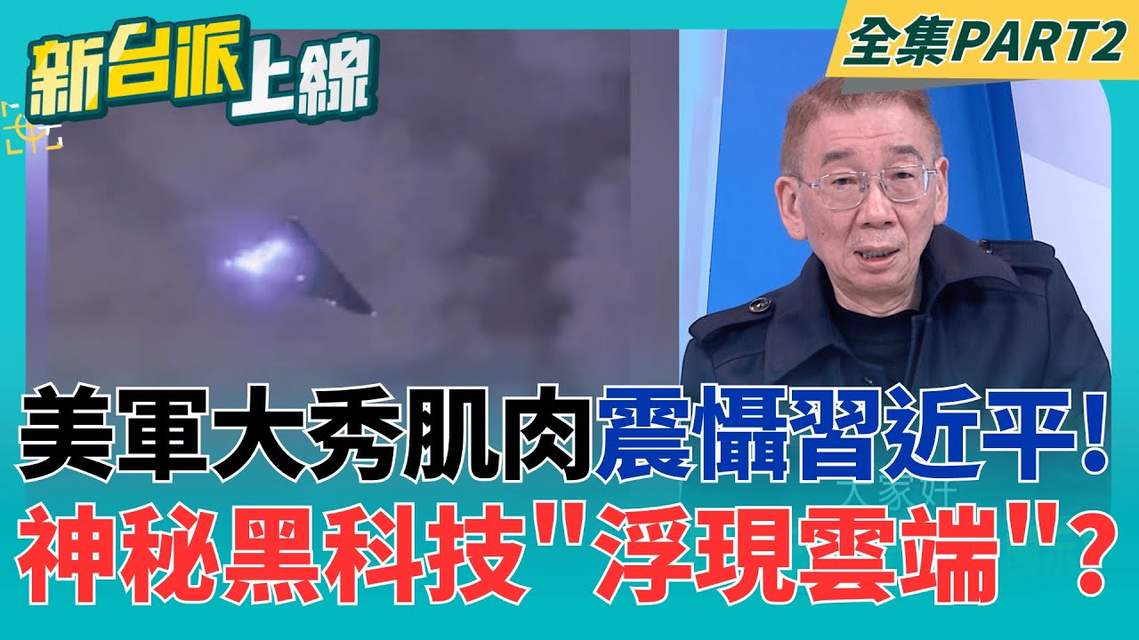 墨國神秘飛行物!傳是美軍秘研
