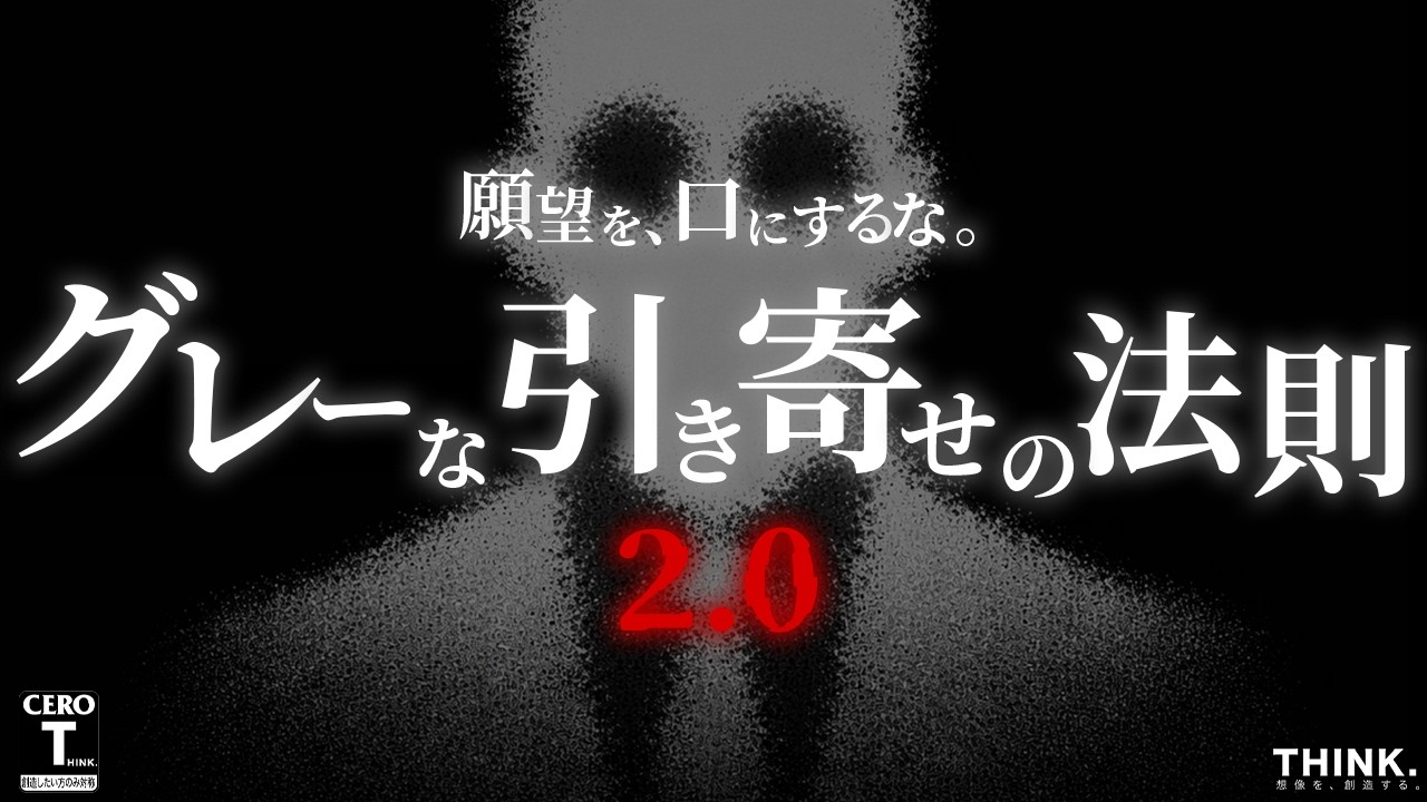 【2026年版・グレーな引き寄せの法則】AI時代に「潜在意識にアクセスし、願望や成功を引き寄せる方法」