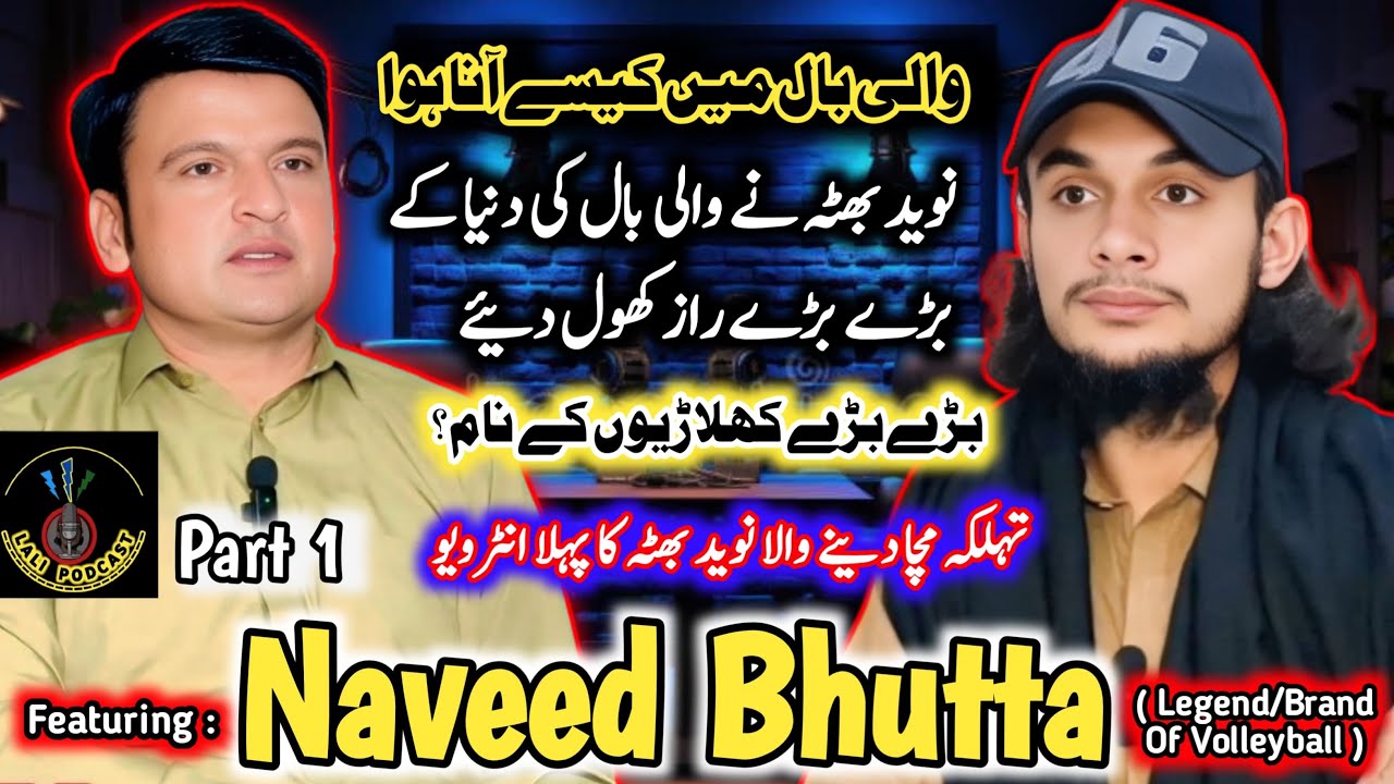 Part 1l First Exclusive Interview Of Naveed Bhutta l Lenged,Brand Of Volleyball l Saad lali Team 