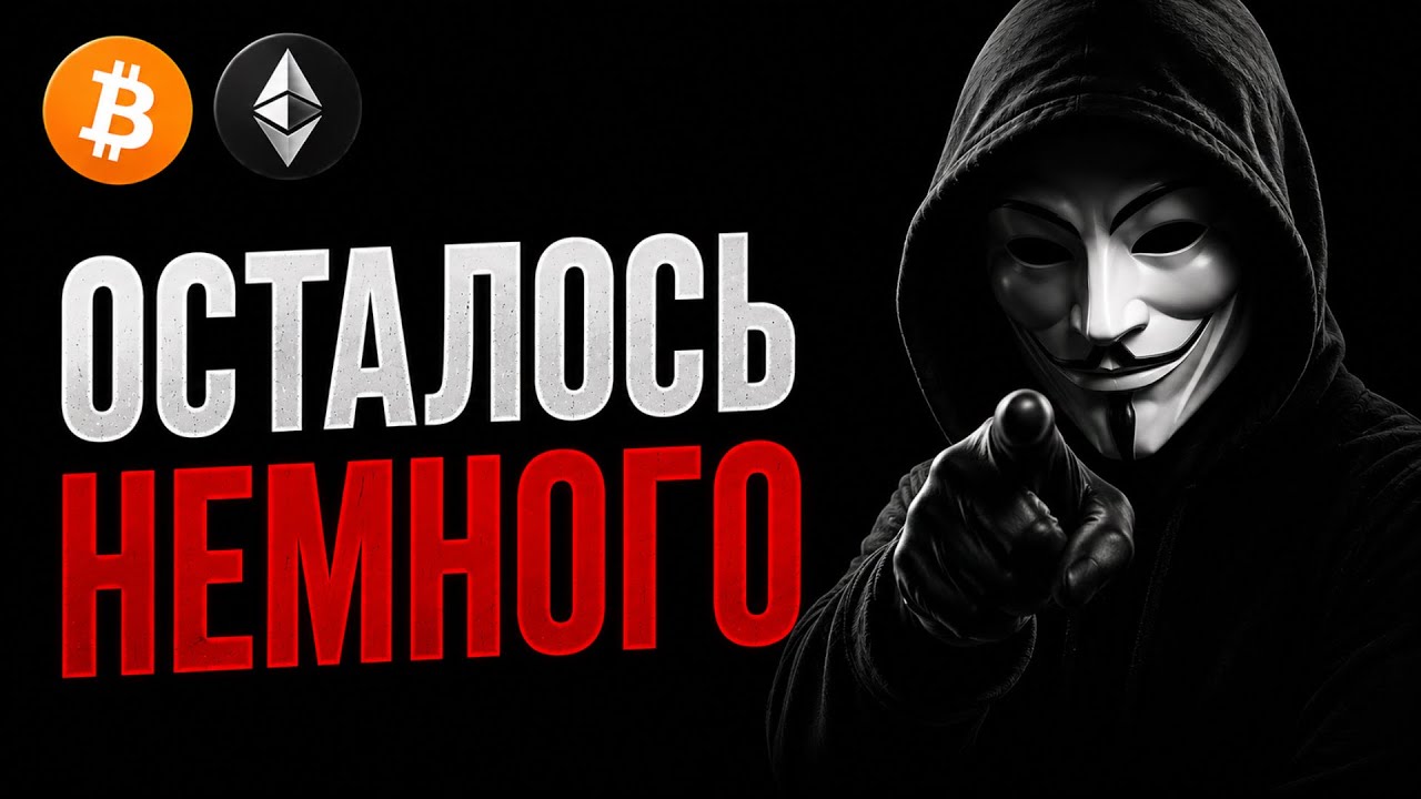 🚨 Биткоин и Эфириум Прогноз! Разворот Ближе, Чем Кажется! | Сегодня | Криптовалюта