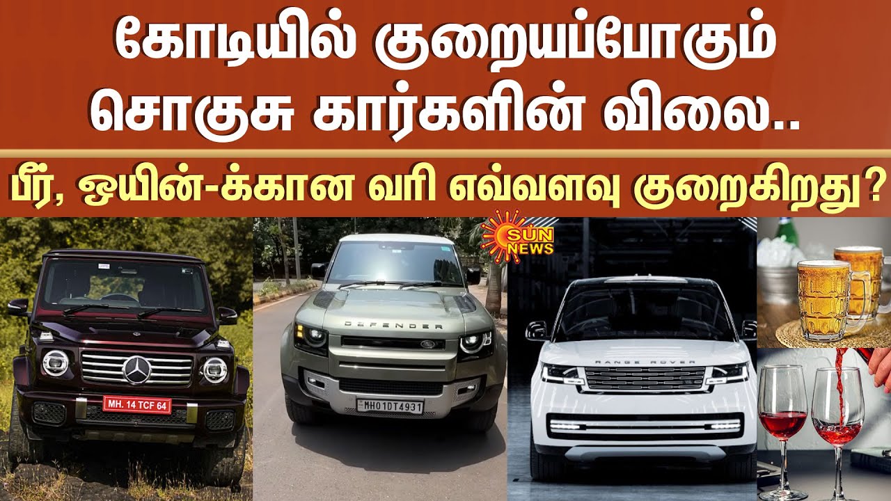 Luxury Cars Prices Low | Expected Prices | Benz G Class | Land Rover Defender | Beer | Wine