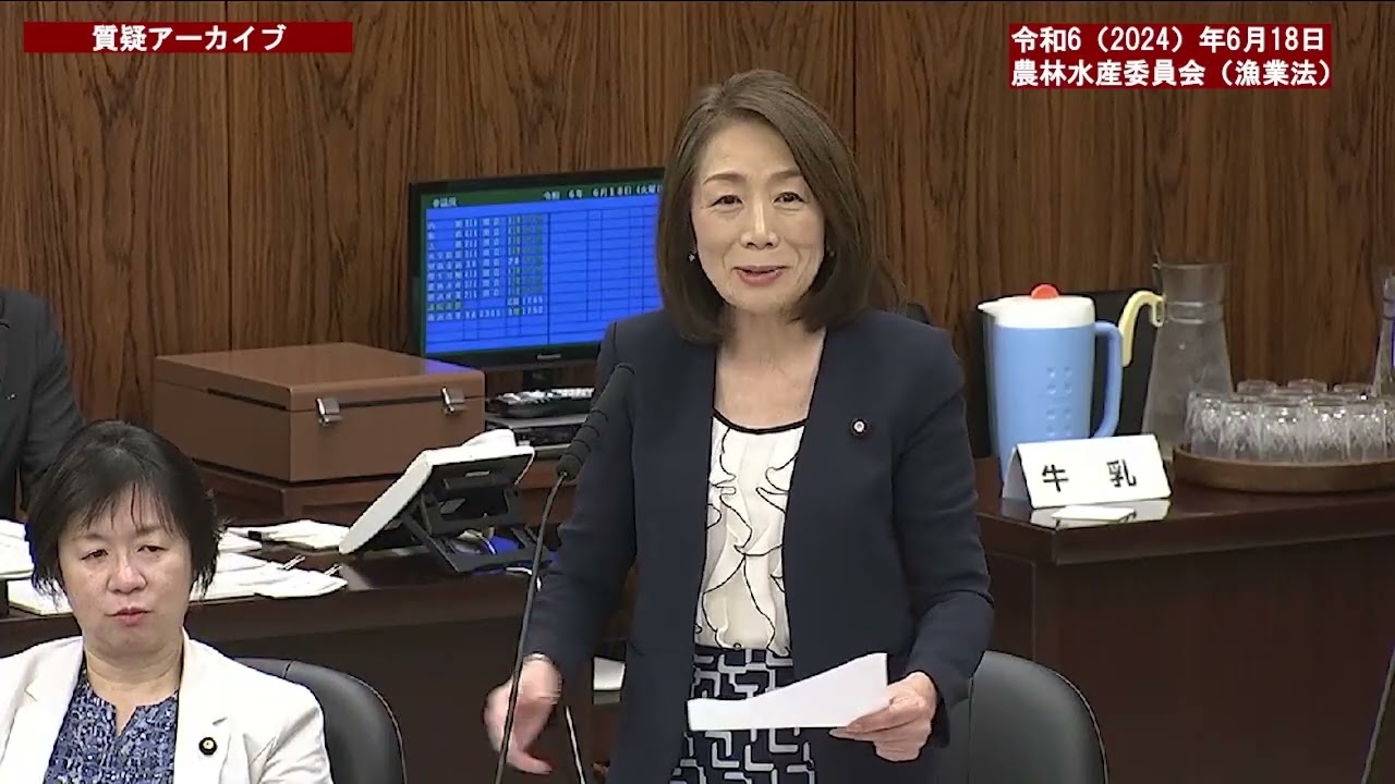 令和６年（２０２４）年６月１８日　参議院農林水産委員会【２１３回国会（常会）】