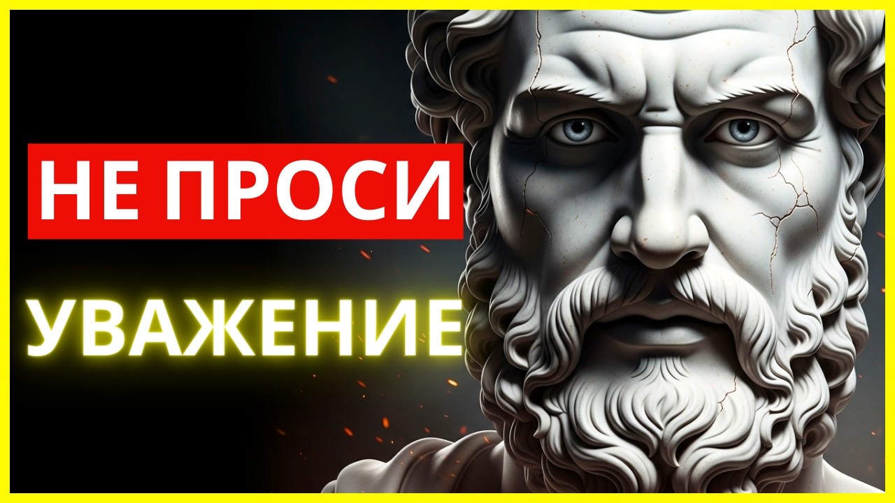 НЕ ДОКАЗВАЙ НИЩО НА НИКОГО: СВОБОДАТА ДА НЕ СЕ НУЖДАЕШ ОТ ОДОБРЕНИЕ | СТОИЦИЗЪМ