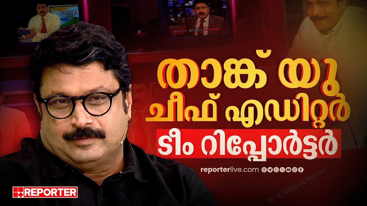 'ഇന്ന് ഞങ്ങള്‍ തിരിച്ചറിയുന്നു ആ വിടവ് ആഴമേറിയതെന്ന്....', താങ്ക് യു നികേഷ് സ്കൂൾ ഓഫ് ജേർണലിസം