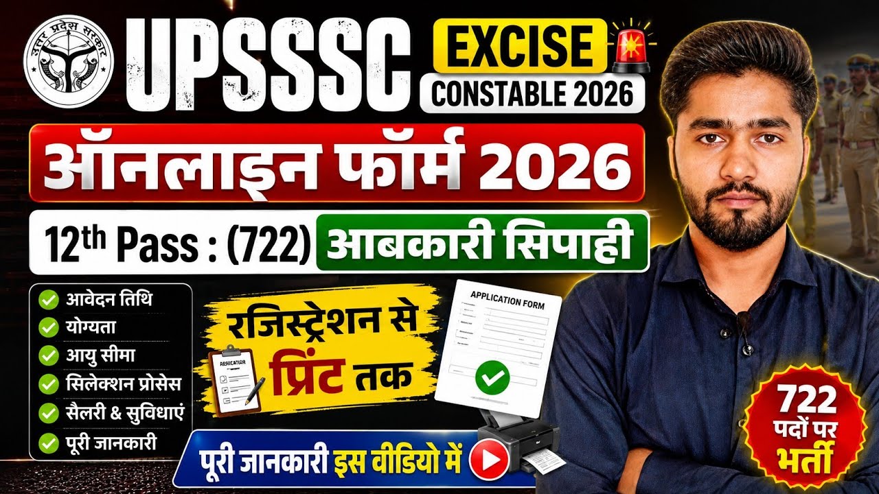 UPSSSC UP Excise Constable Online Form Kaise Bhare | UPSSSC Excise Constable Form Fill Up 2026