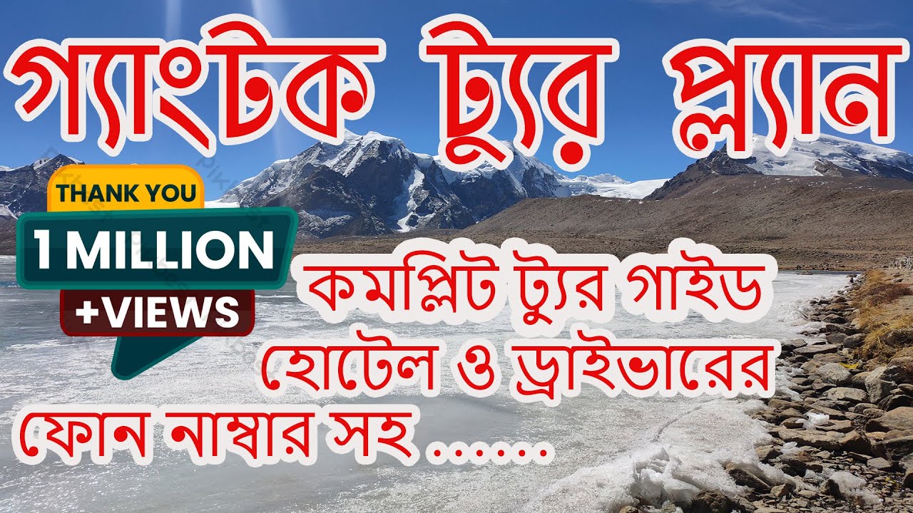 Gangtok complete tour guide in Bengali with cheapest rate |কম খরচে গ্যাংটক ভ্রমণ | North sikkim |