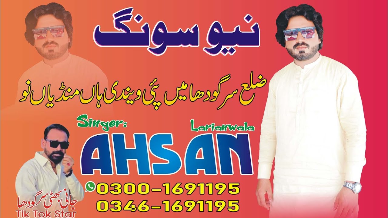 Singer ahsan lalian #New song 2024 #Zila Sargodha ma pi vindia mandiya no #Chand studio 5 Ali #