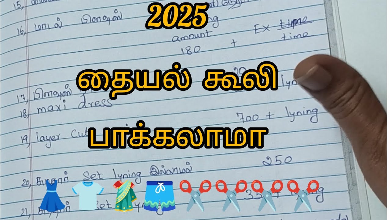 2025  Tailoring rate ✂️✂️✂️பார்க்கலாம் வாங்க # video # viral video #Nilakhan