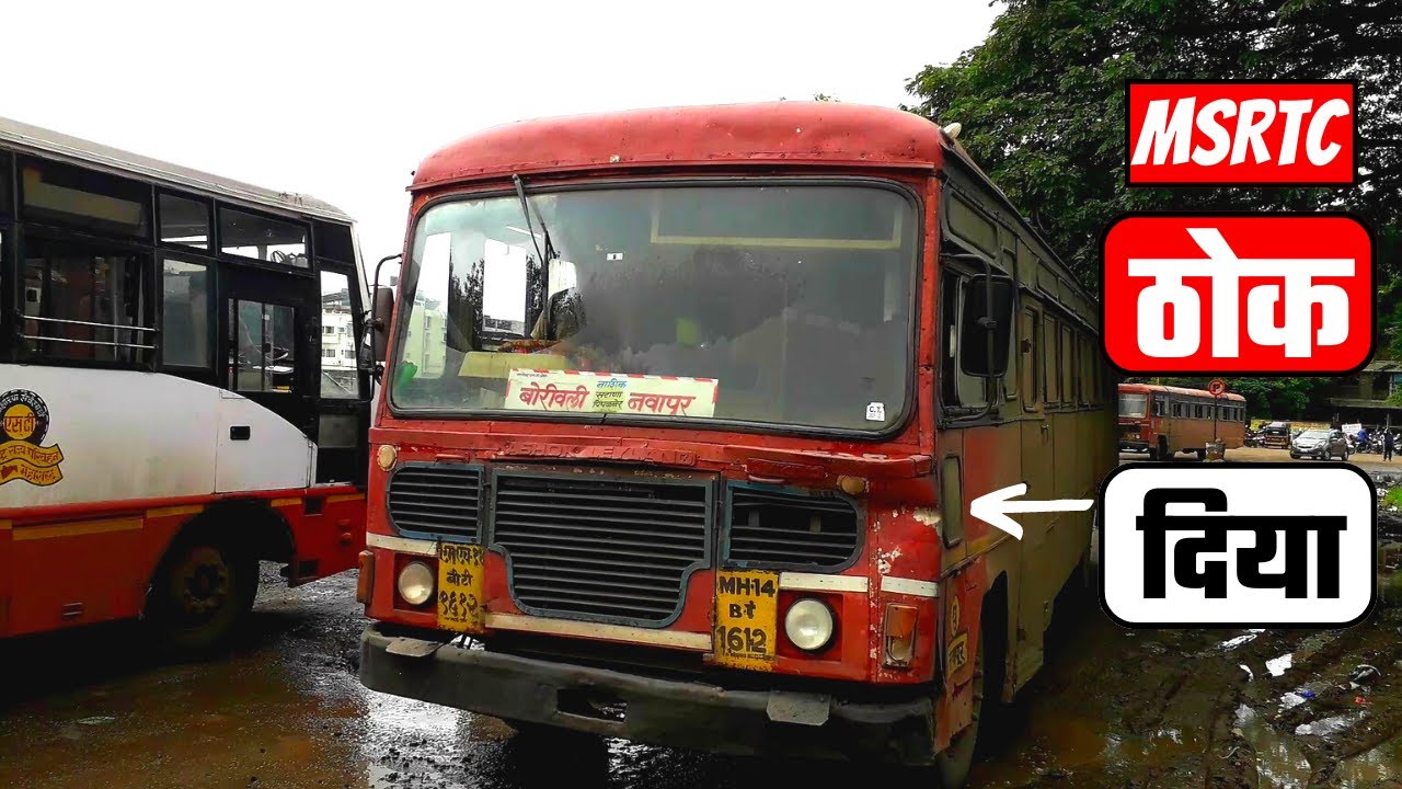 नाशिक महामार्ग🛣 बसस्थानकातून निघताना l Msrtc Are Ready To Depart From Nashik Highway Bus Stand