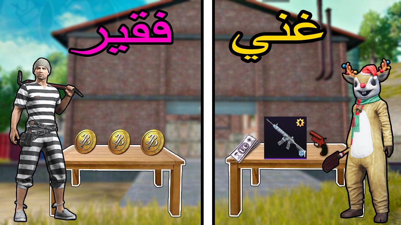 فلم ببجي موبايل : بائع الوت الغني ضد بائع الوت الفقير !!؟ 🔥😱