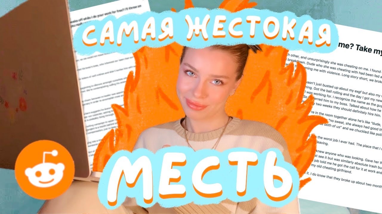 Я НЕ ЗНАЮ КАК НА ЭТО РЕАГИРОВАТЬ 😳 Самая жестокая месть\ Истории с Reddit | Ира Блан