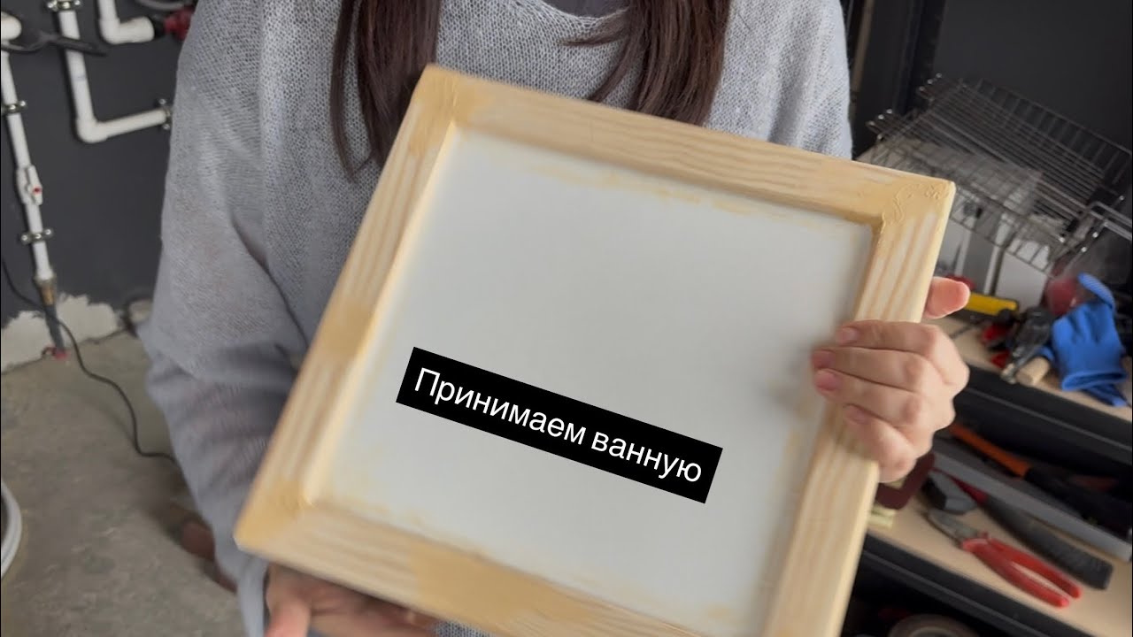 #23 Принимаем ванную, а что еще делать после нового года?