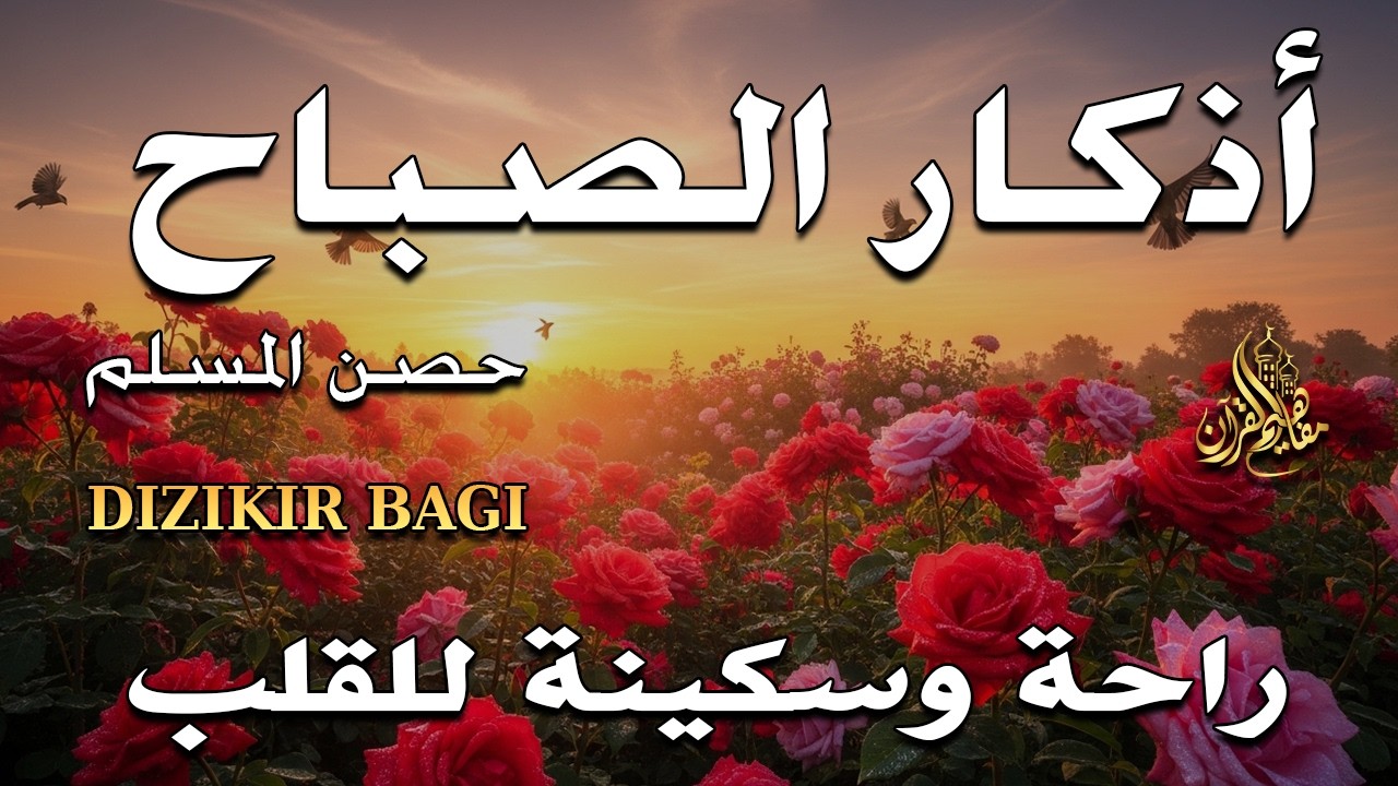 أذكار الصباح - راحة نفسية لا توصف بصوت القارئ علاء عقل | Morning Athkar - Dzkir Pagi by Alaa Aql