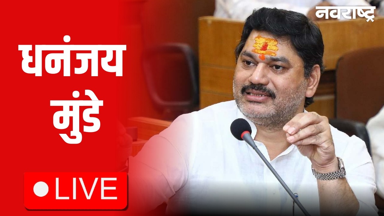 Dhananjay Munde Live |Maharashtra Budget Session 2026 | Fadnvis | Shinde | Pawar | Sunetra Pawar