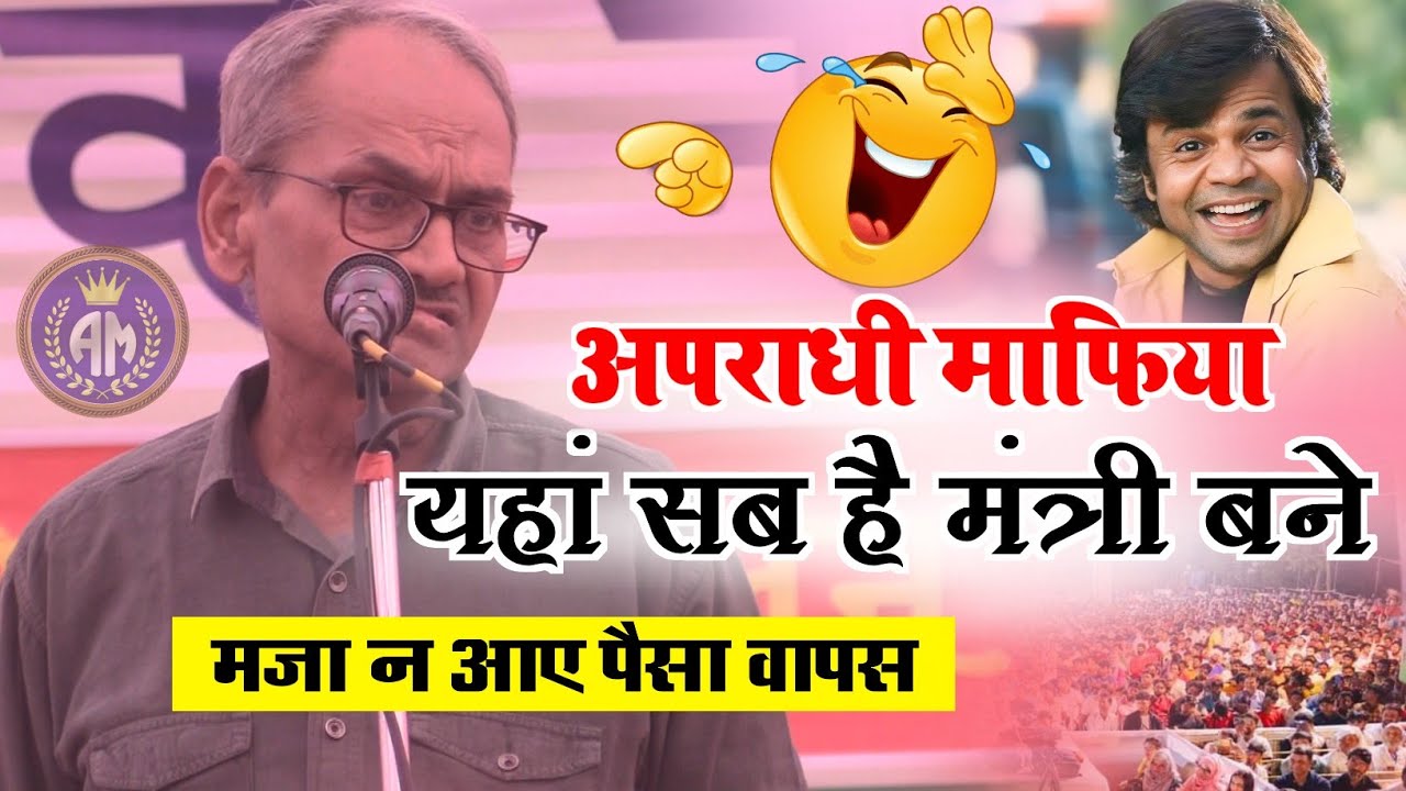 चाचा-भतीजा कहते दोनो मिलकर बिहार को खाए मजा आ गया सुनकर😆/Akhilesh Dwivedi/Comedy Shayri 2023/#funny