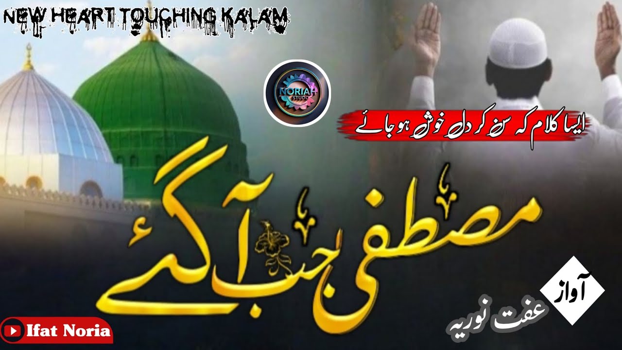 New beautiful naat Shareef 2026 zulmaton ne munh  chpaya Mustafa jab agay 