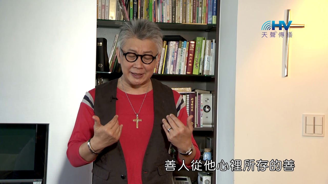 20181003恩典365 - 說話的藝術 - 心中的苦毒 : 醫治心中的苦毒