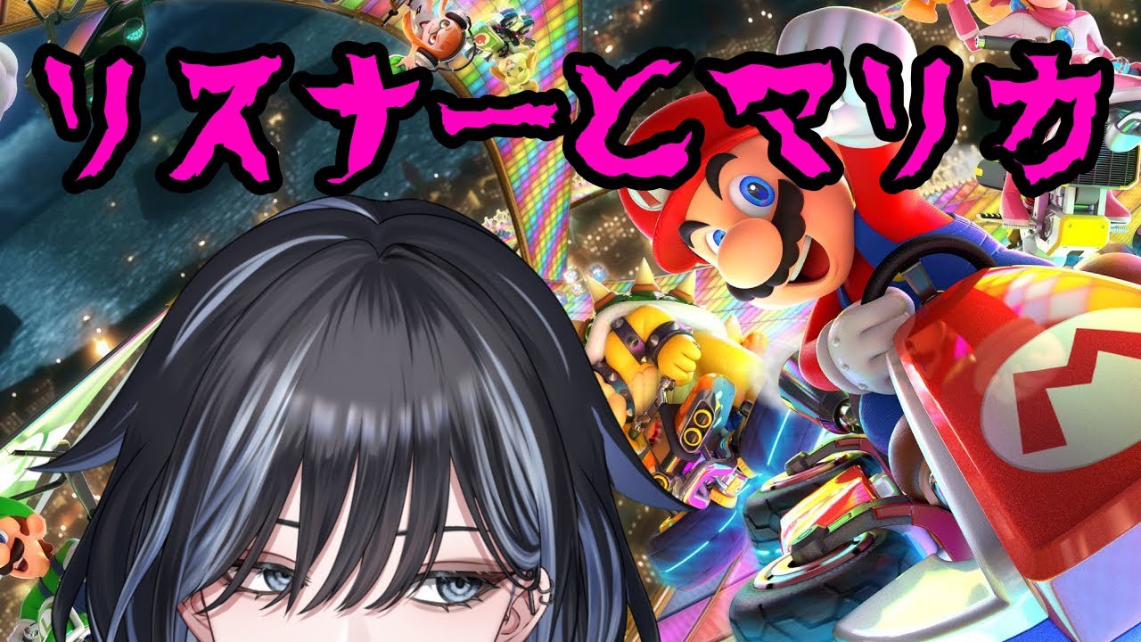 【twitchアーカイブ】リスナーさん達とマリカ