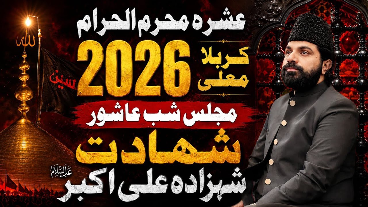 Live Ashra Muharram 2026 Karbala Shab e Ashur | Allama Asif Raza Alvi